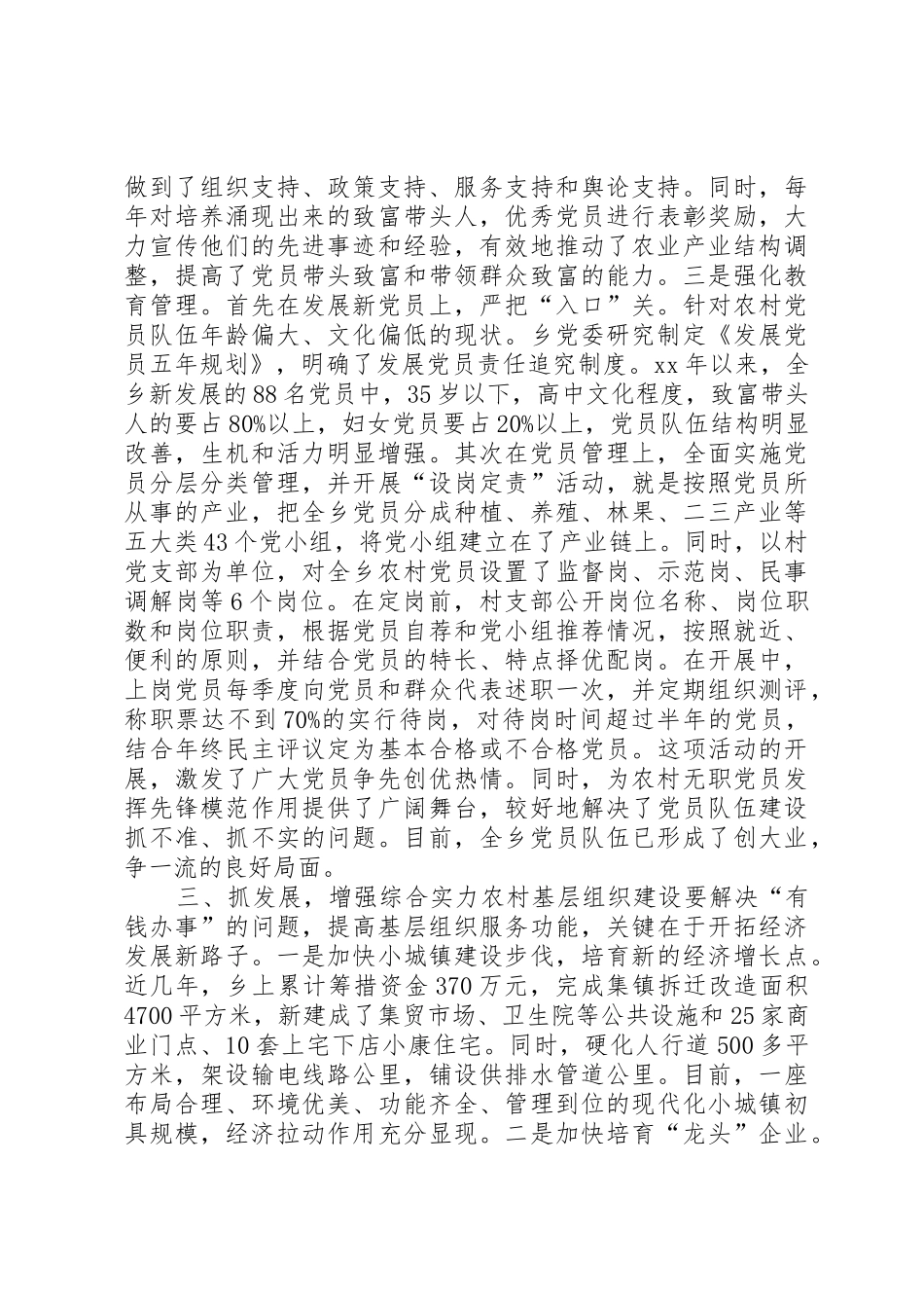 五个一十百千工程争先创优活动总结_第3页