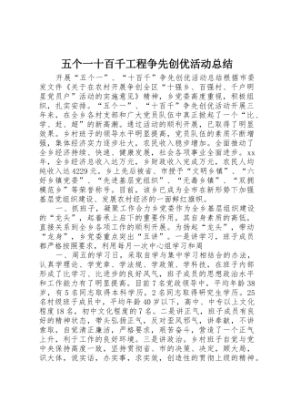 五个一十百千工程争先创优活动总结