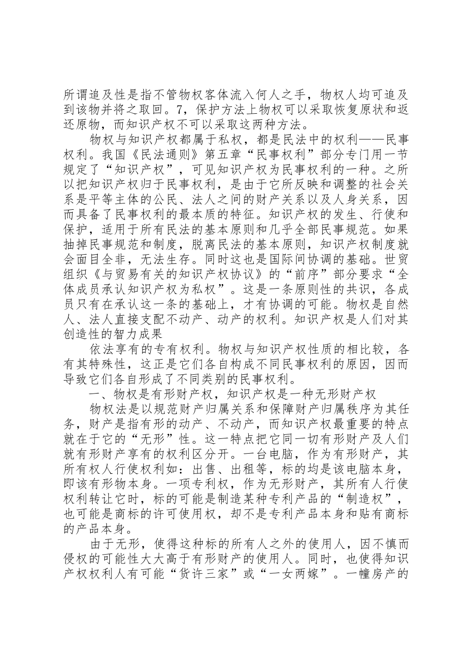 物权与知识产权的区别_第2页