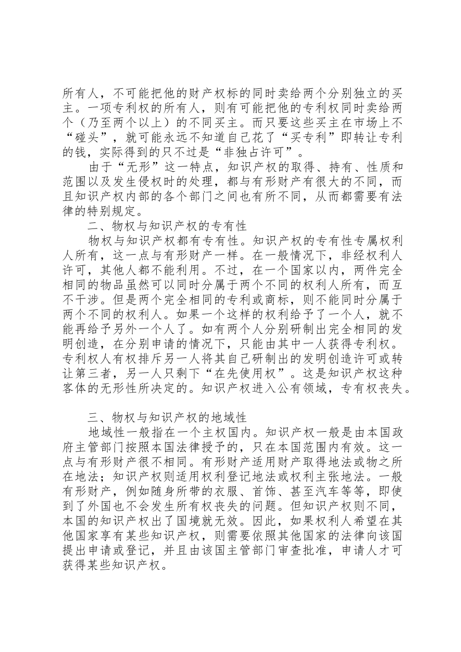 物权与知识产权的区别_第3页