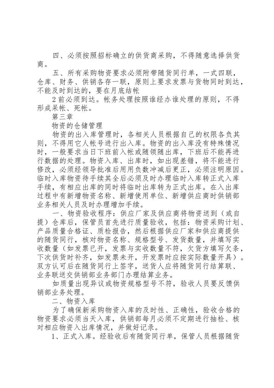 物资管理信息化系统管理规定_第3页