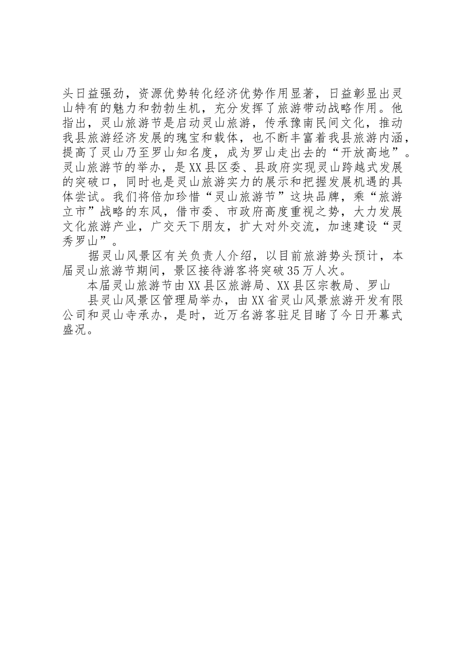 锡盟旅游公路建设已拉开帷幕范文大全_第2页