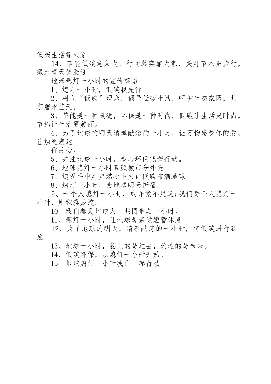 熄灯一小时宣传单_第2页