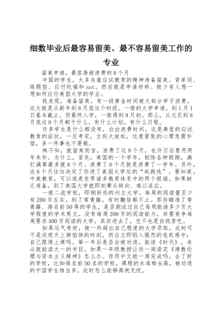 细数毕业后最容易留美、最不容易留美工作的专业