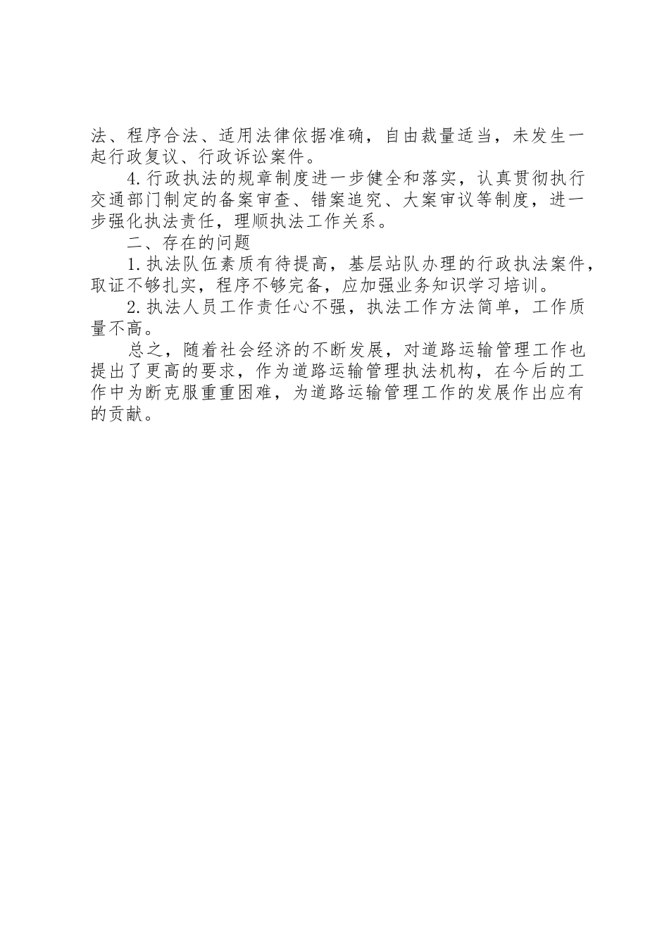 县道路运管所法制工作总结_第2页