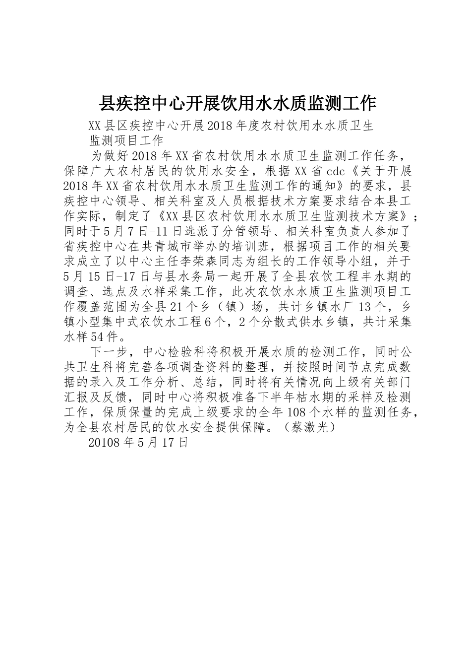 县疾控中心开展饮用水水质监测工作_第1页