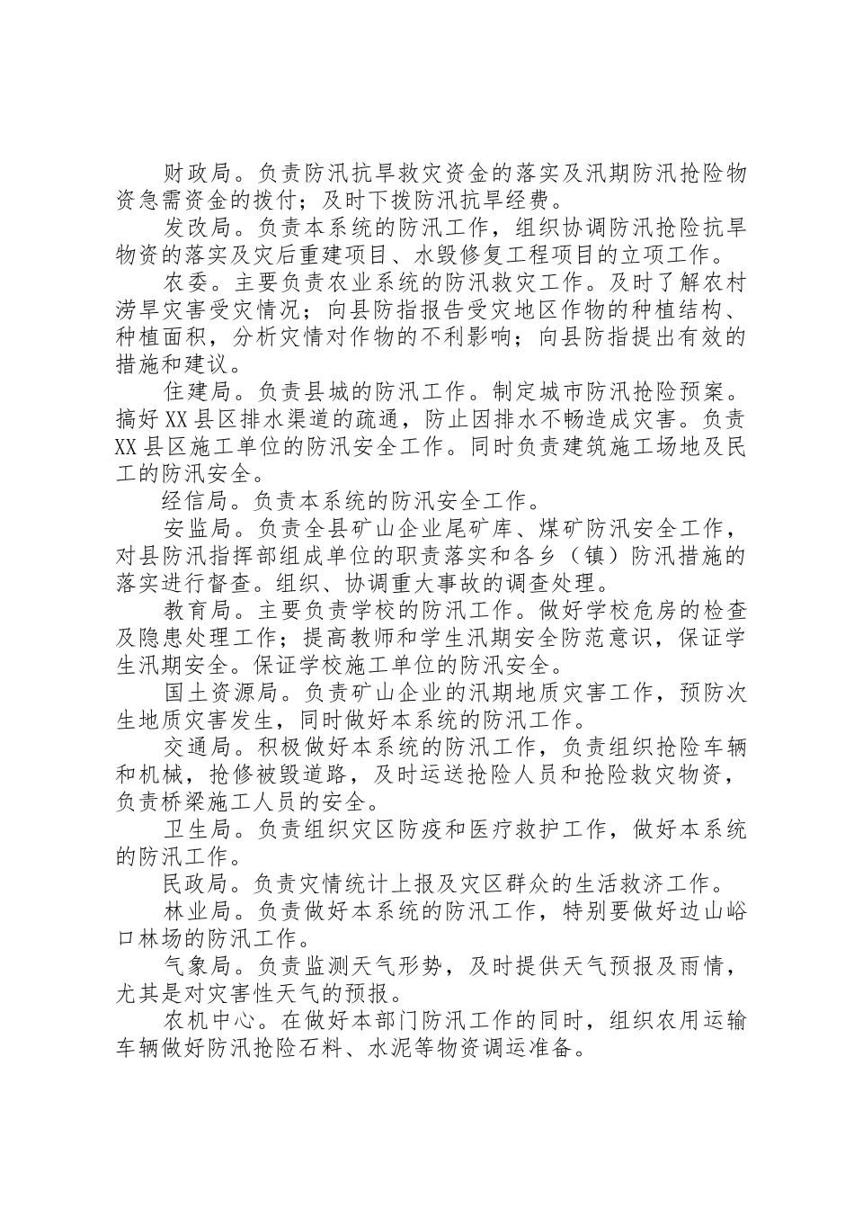 县召开防汛指挥部成员单位防汛工作督查会1_1_第2页