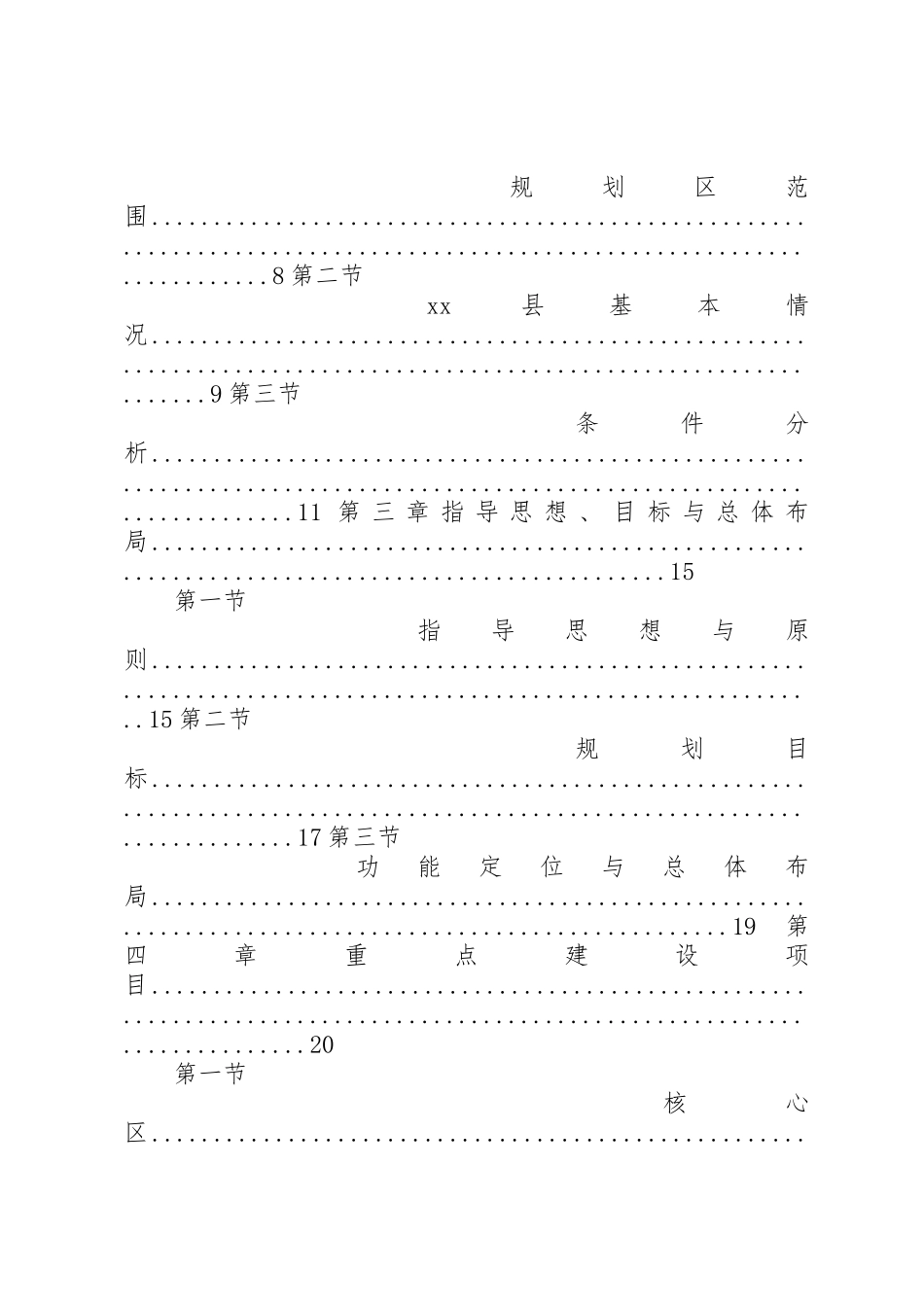 现代农业示范园建设规划可行性方案_1_第2页