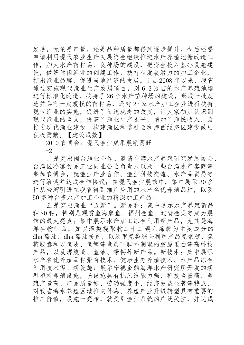 现代渔业生产发展及标准化池塘改造工作简报XX年第12期定稿_第2页