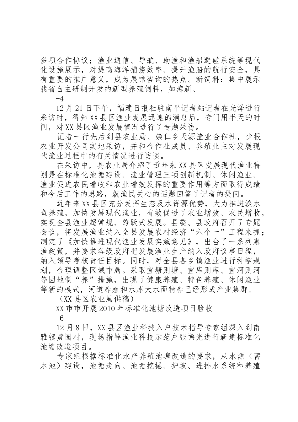 现代渔业生产发展及标准化池塘改造工作简报XX年第12期定稿_第3页
