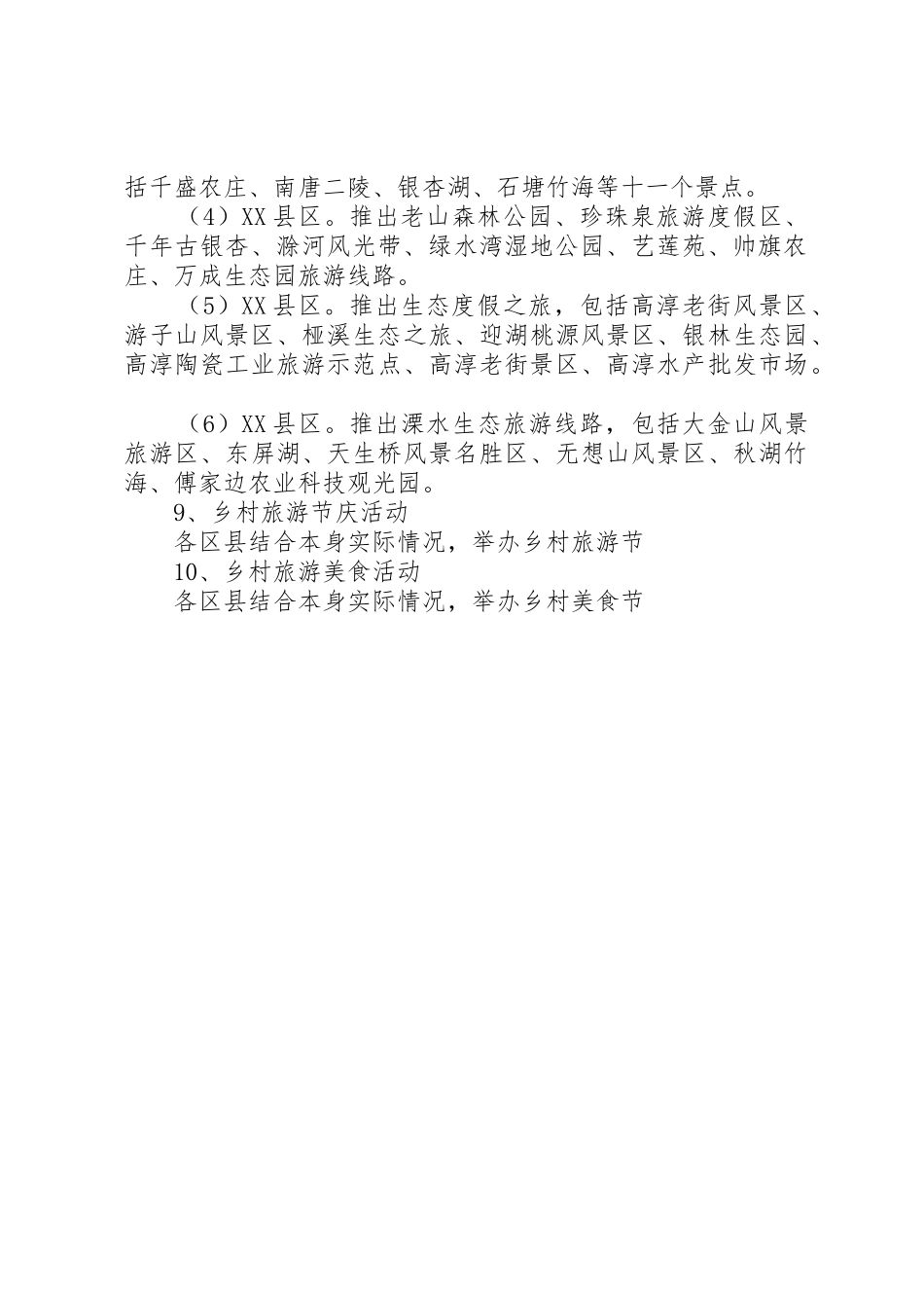 乡村旅游活动月活动方案精选_第2页