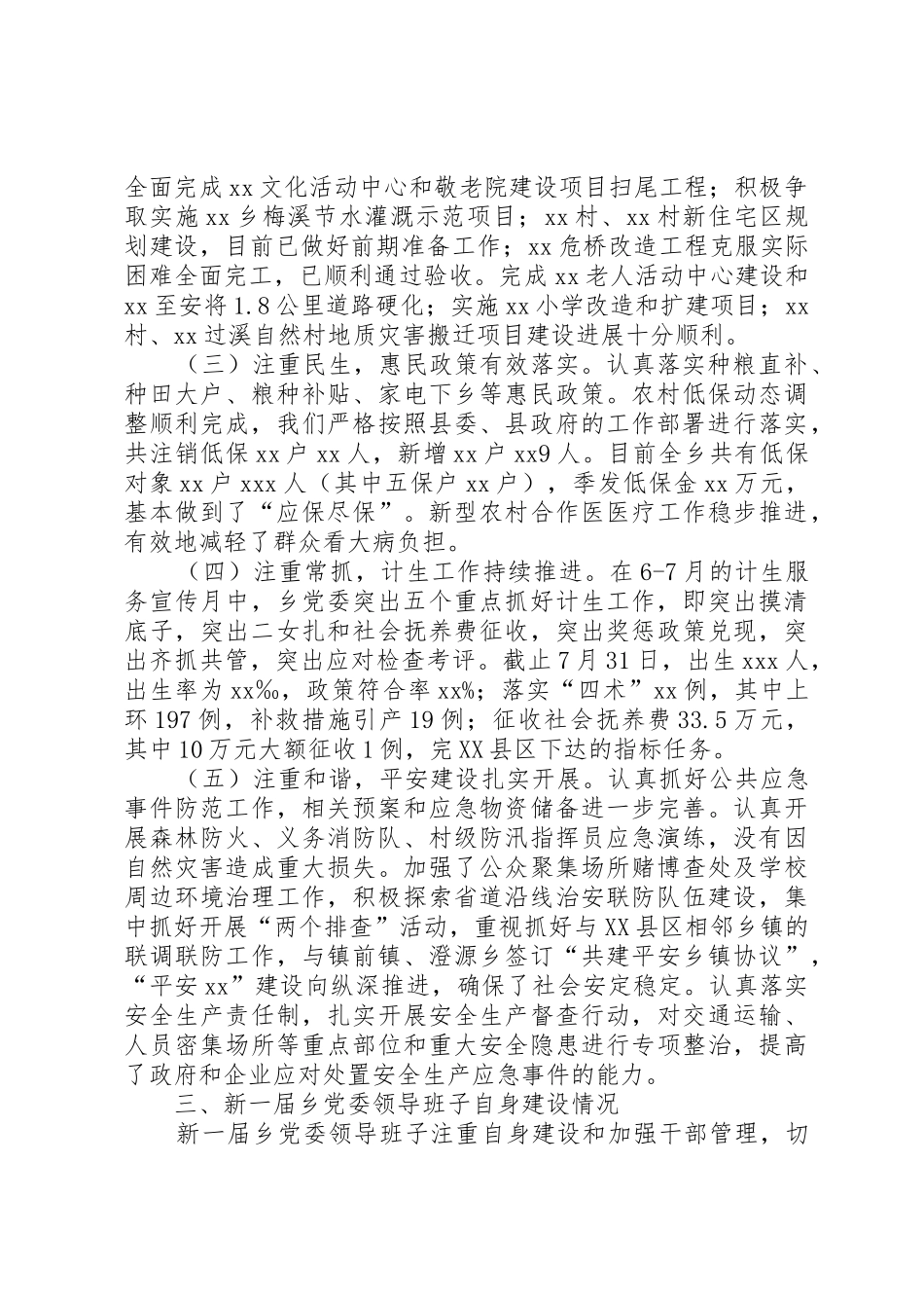 乡换届后党政班子的工作运行情况分析_1_第2页