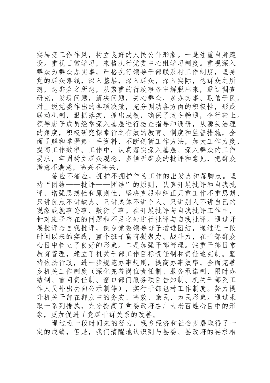 乡换届后党政班子的工作运行情况分析_1_第3页