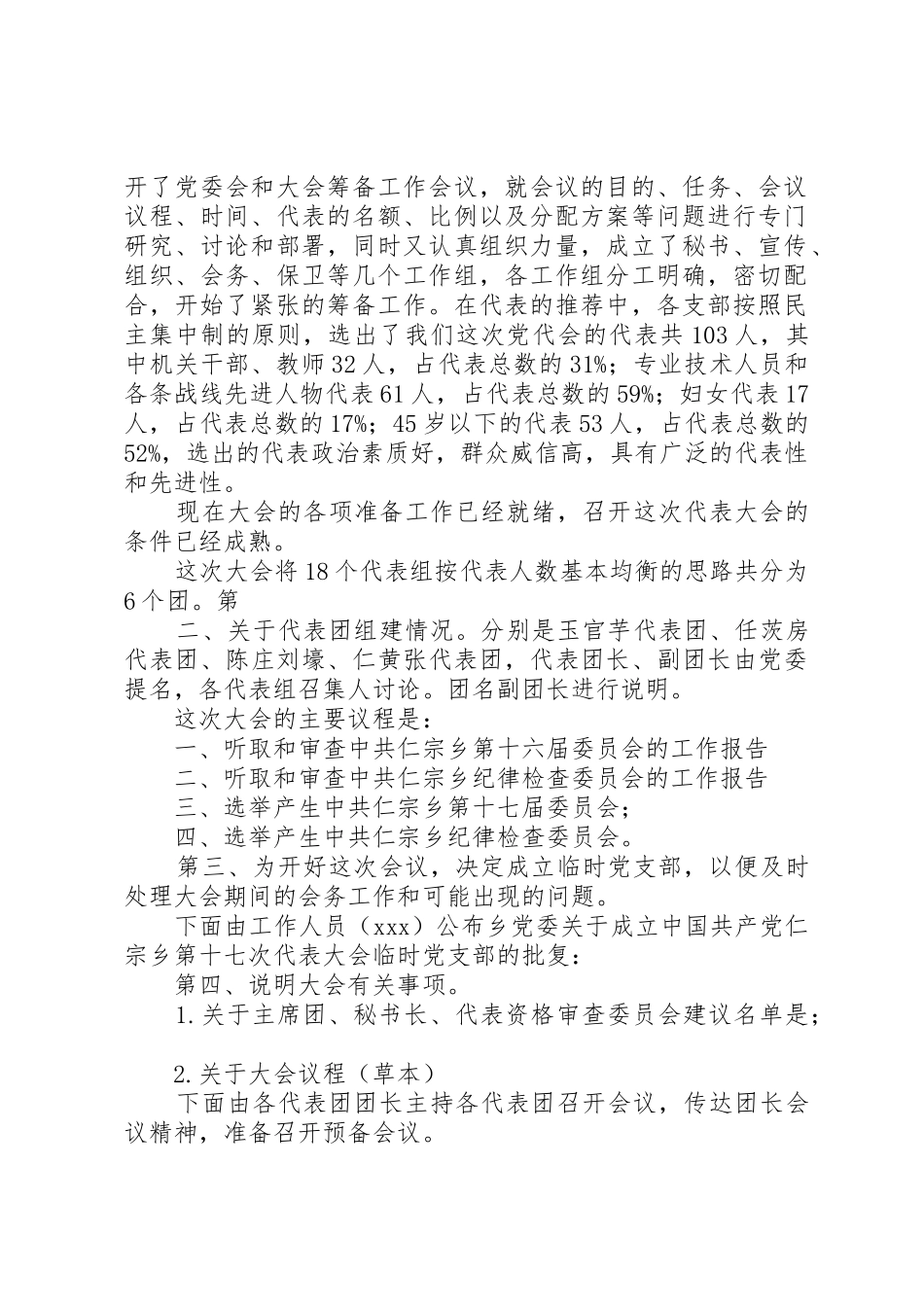 乡镇党代会程序(详细)_第2页