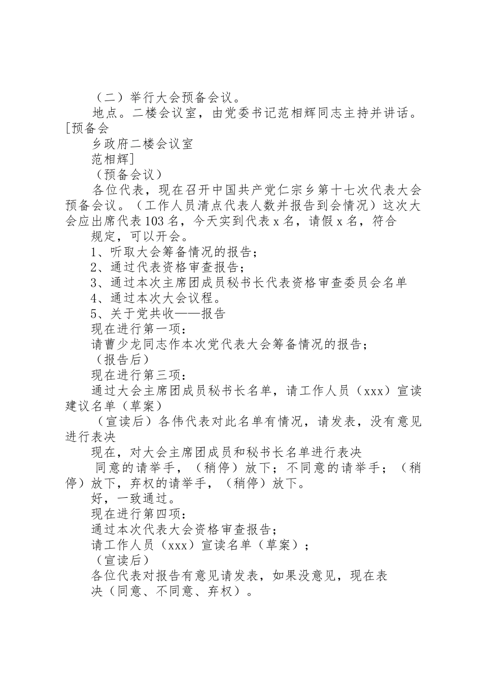 乡镇党代会程序(详细)_第3页