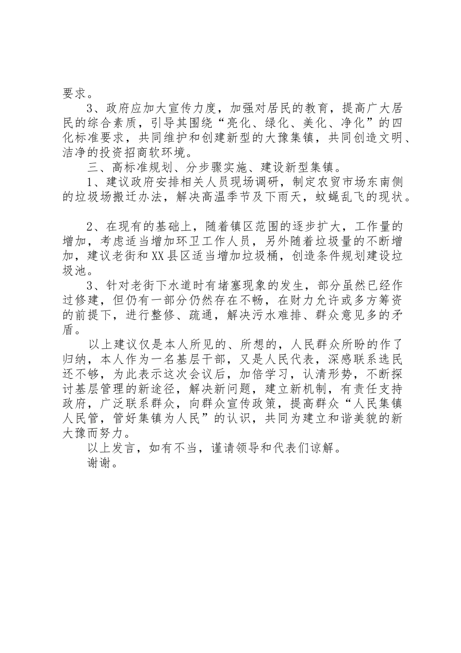 乡镇人代会审议发言材料_第2页