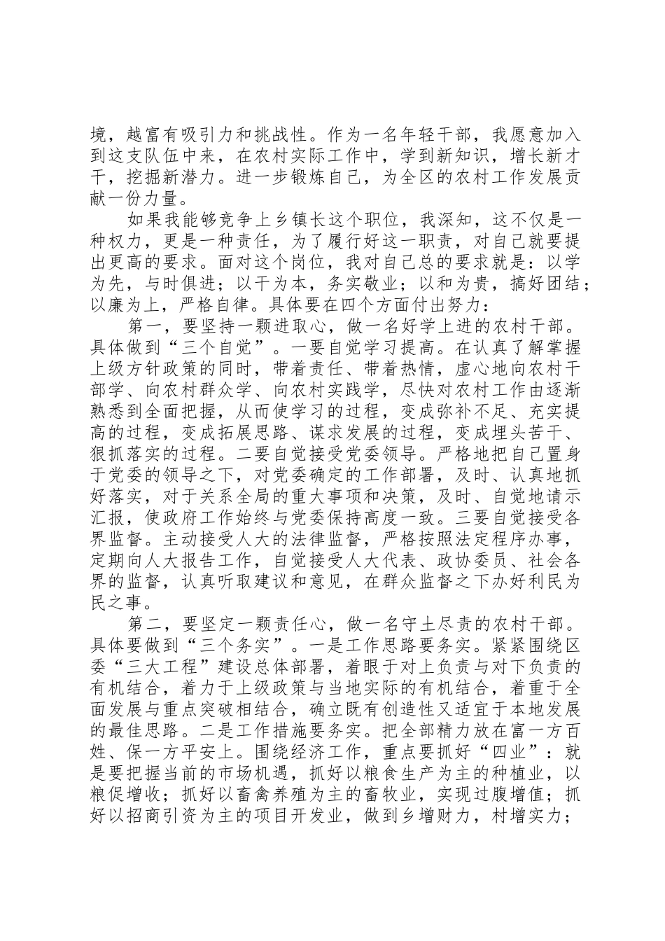 乡镇长竞职演讲稿_第2页