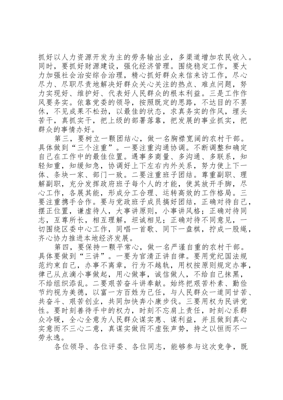 乡镇长竞职演讲稿_第3页