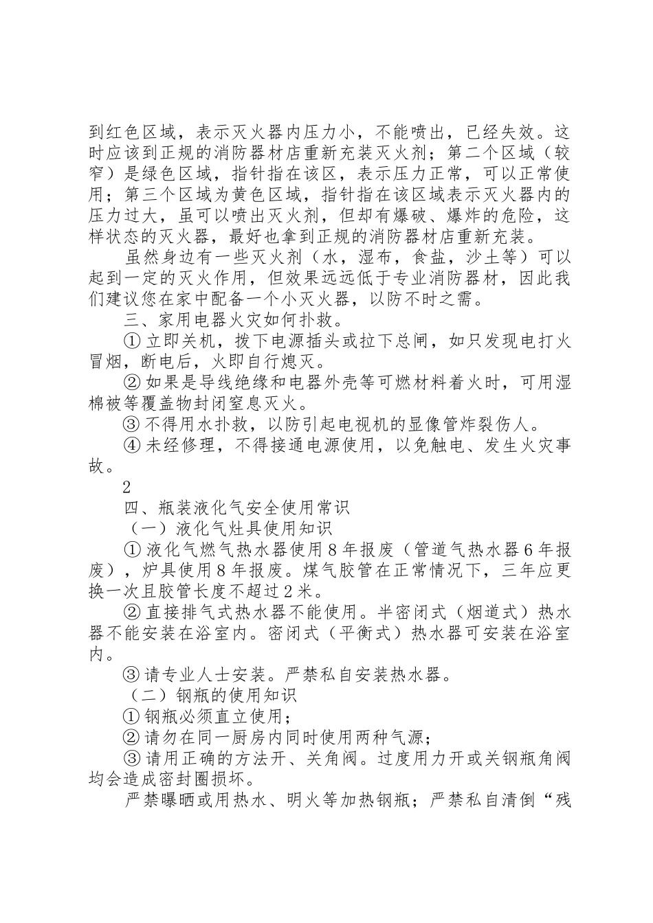 消防安全常识讲稿提纲通用版_第2页