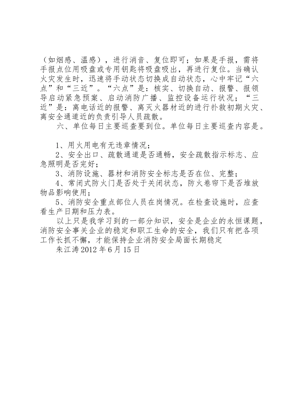 消防员培训请示(2)_第2页