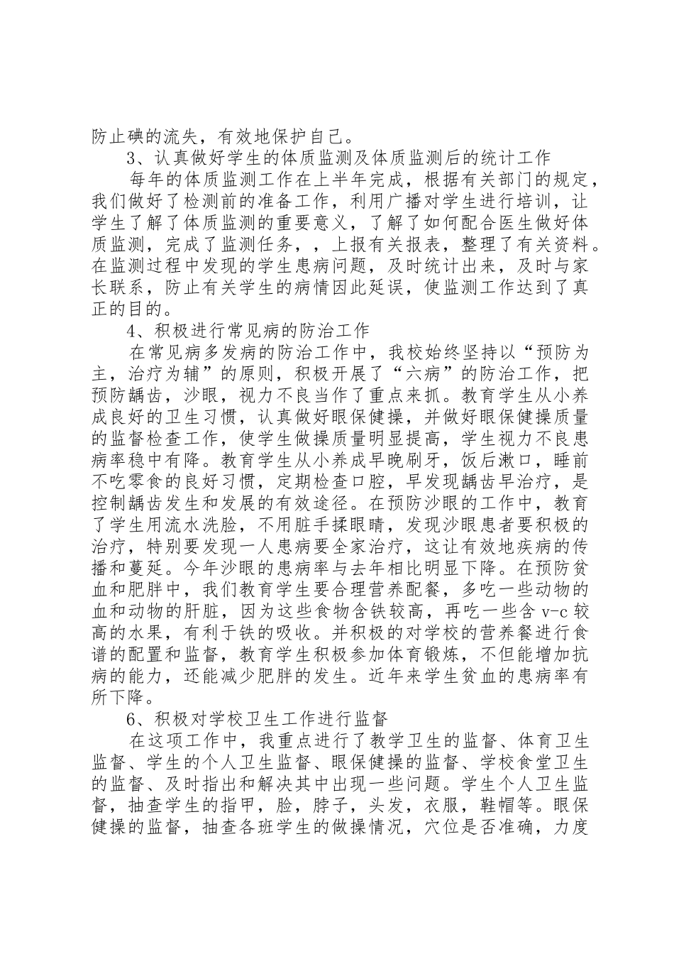 小学健康教育教学总结_第2页