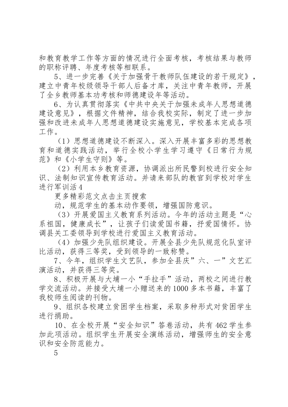 小学文明创建工作汇报材料_第3页