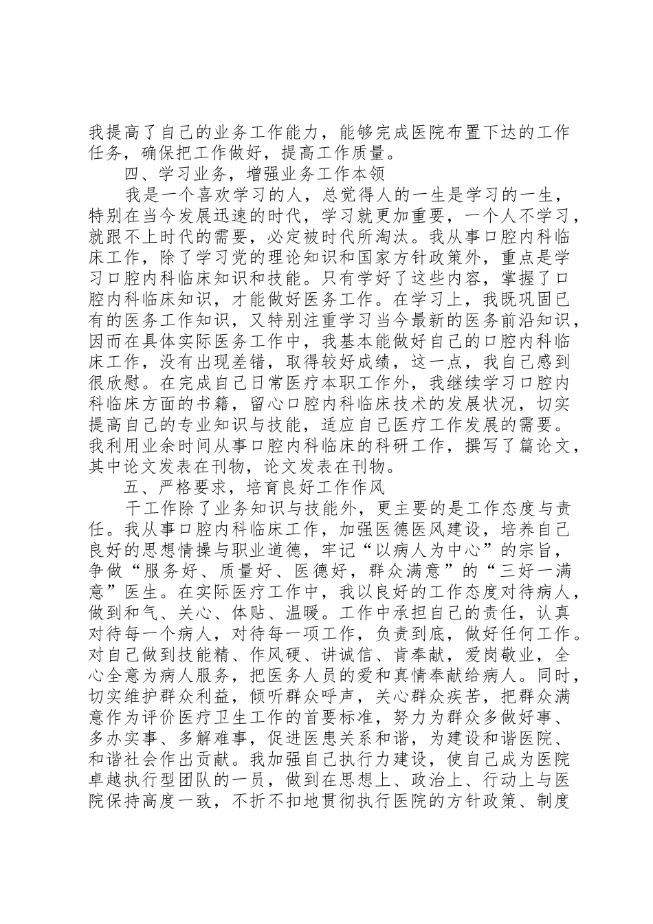 心血管内科述职报告_第2页