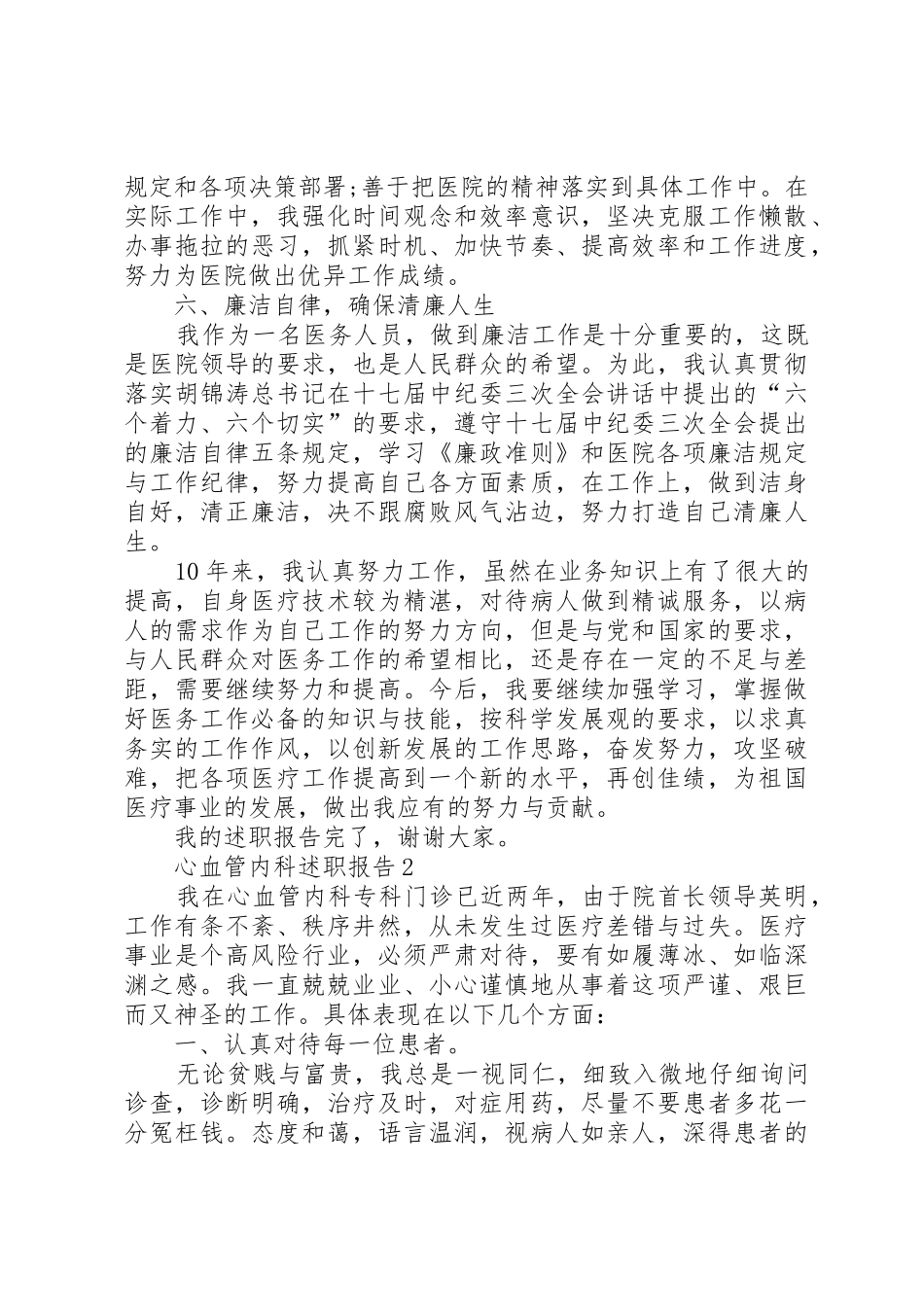 心血管内科述职报告_第3页