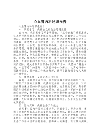 心血管内科述职报告