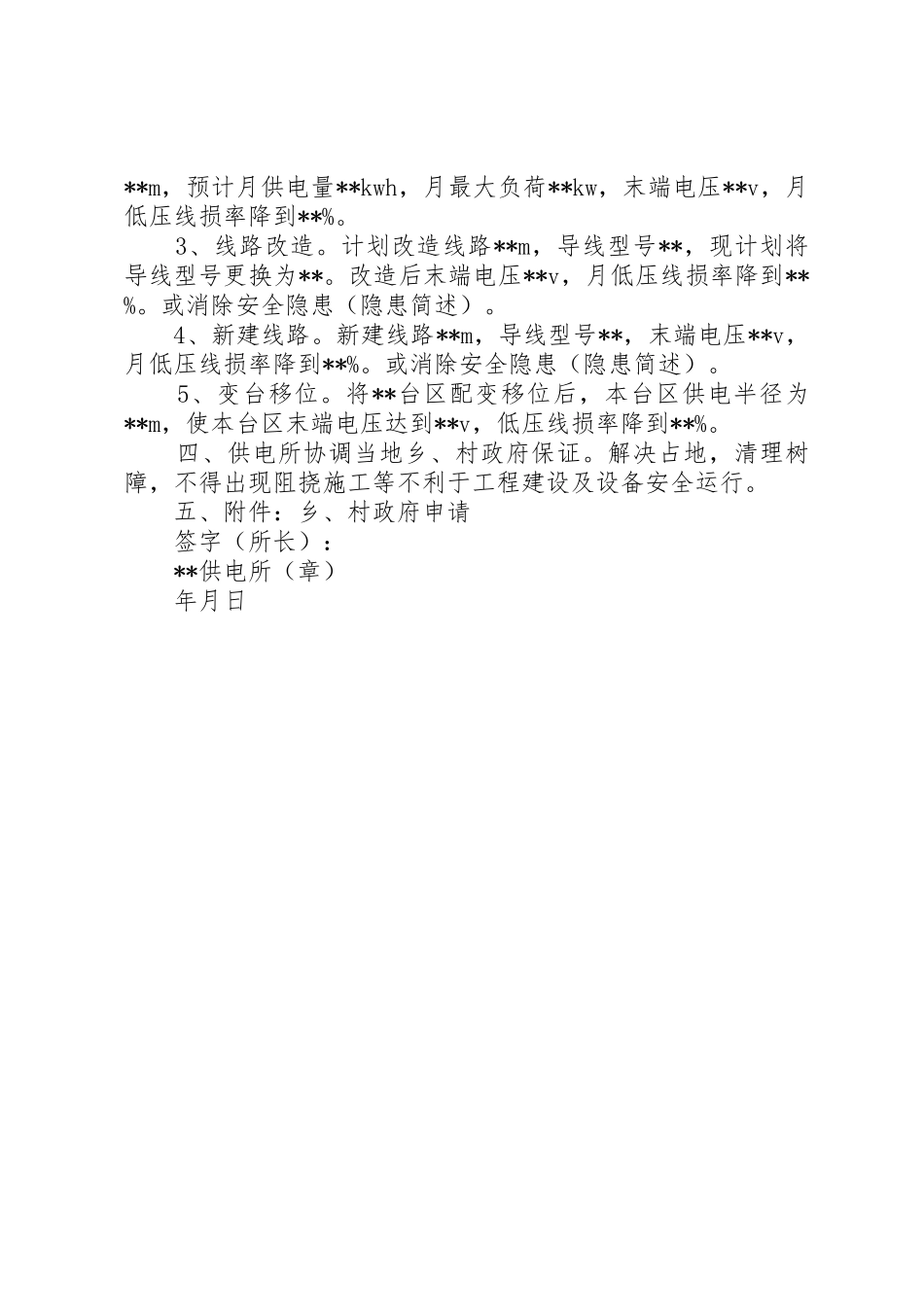 新建、增容配电申请_第2页