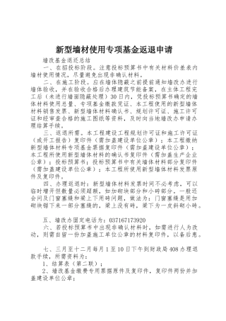 新型墙材使用专项基金返退申请
