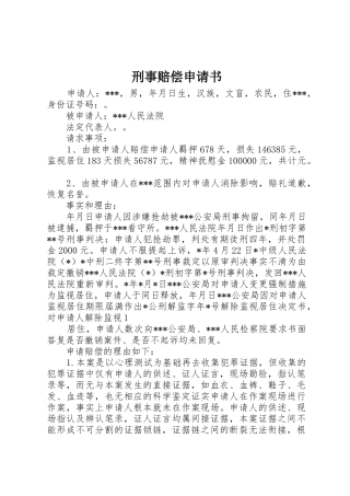 刑事赔偿申请书_2