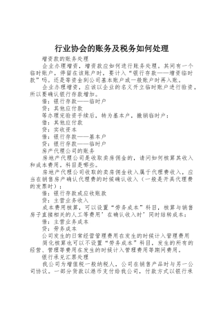 行业协会的账务及税务如何处理