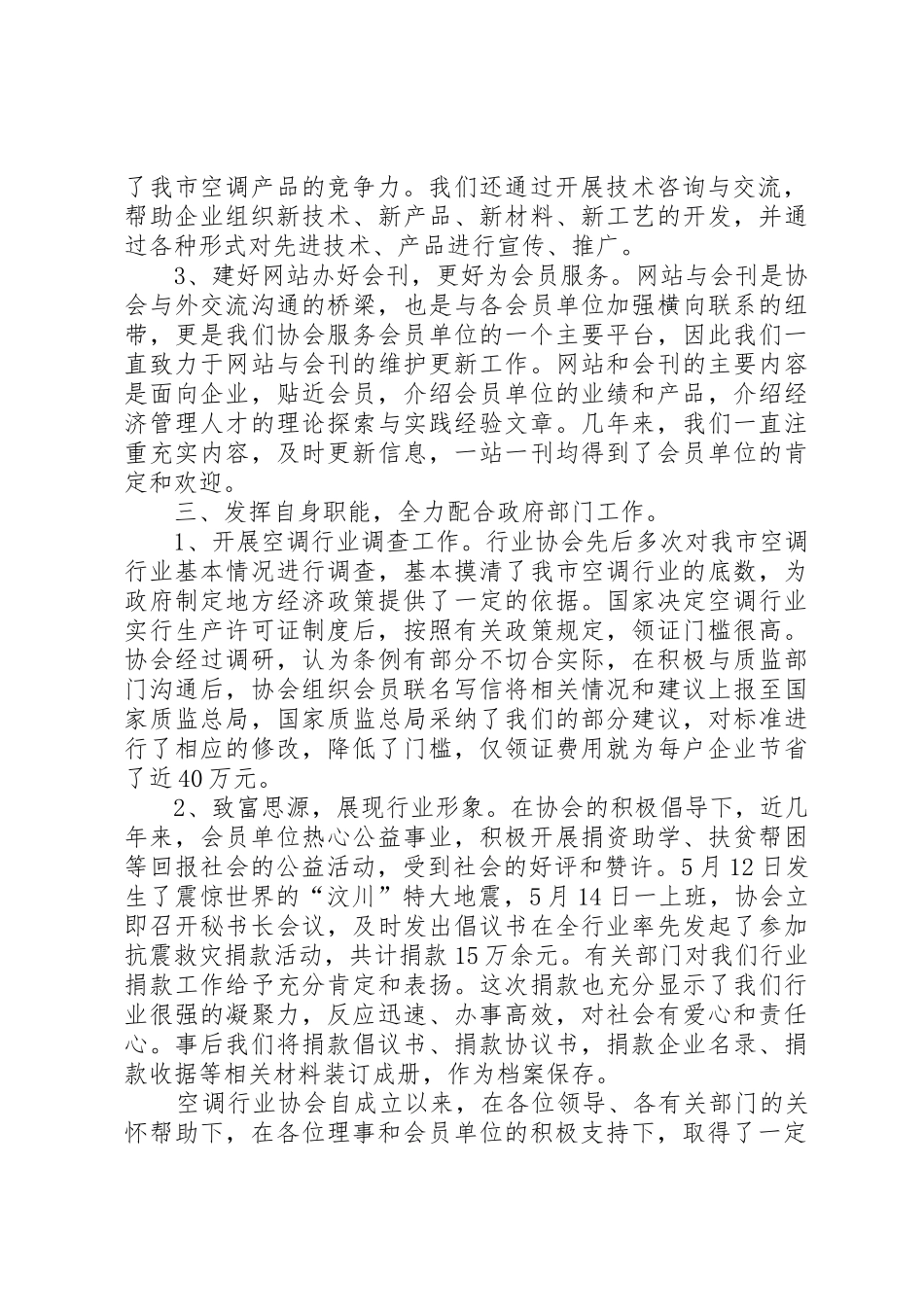 行业协会换届选举会议上会长的工作报告_第2页