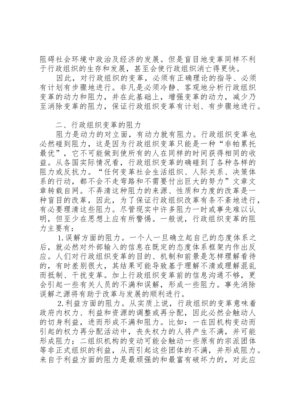 行政组织变革的阻力分析演讲讨论课_第2页