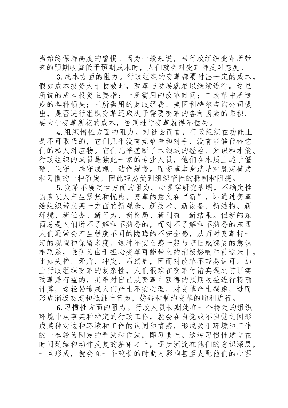 行政组织变革的阻力分析演讲讨论课_第3页