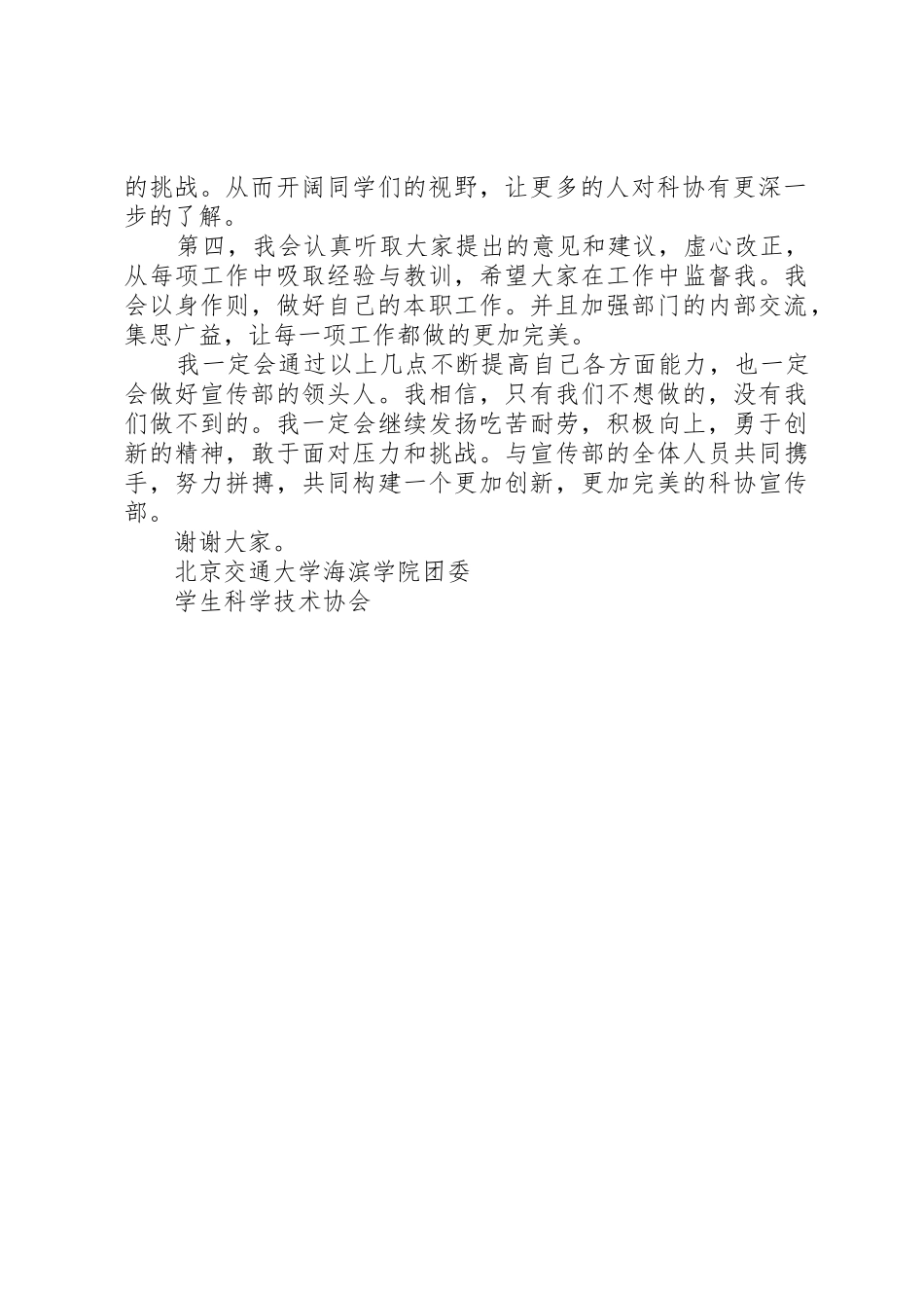 宣传部部长就职演讲_第2页