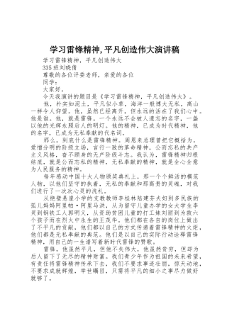 学习雷锋精神,平凡创造伟大演讲稿