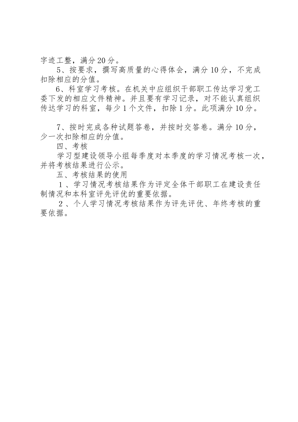 学习型机关考核办法_第2页