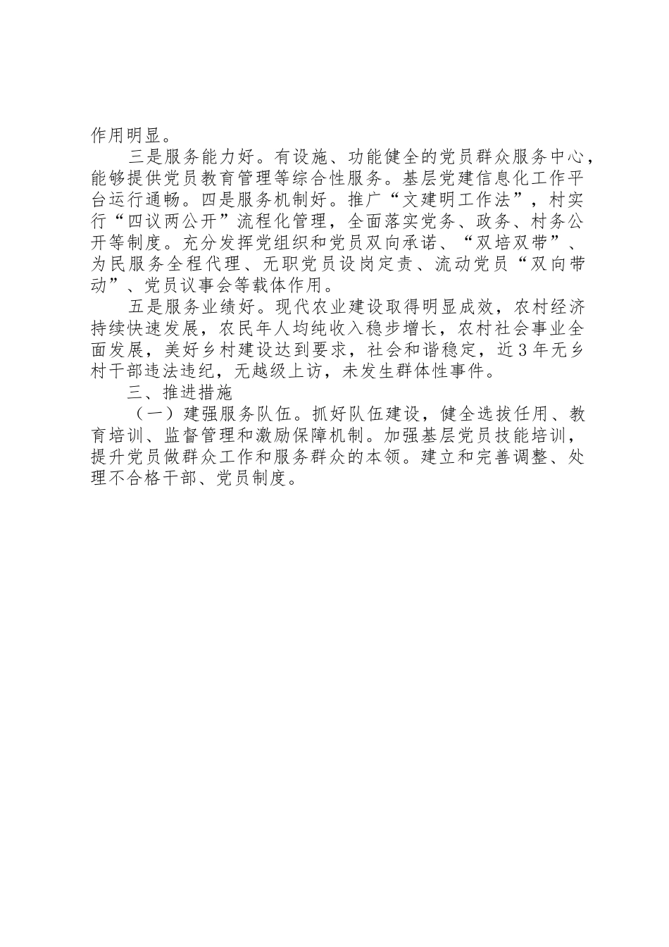 学习着力基层服务型党组织建设_第2页