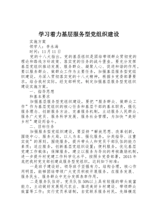 学习着力基层服务型党组织建设