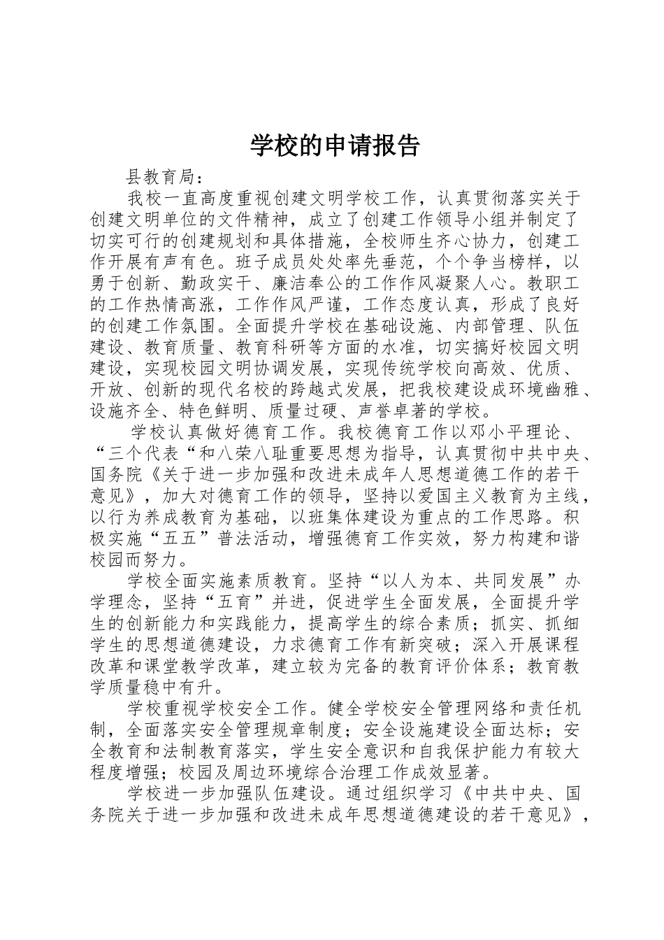 学校的申请报告_1_第1页