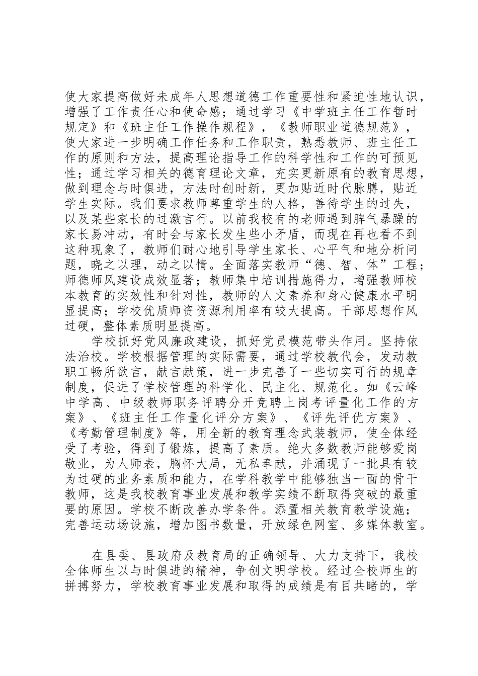 学校的申请报告_1_第2页