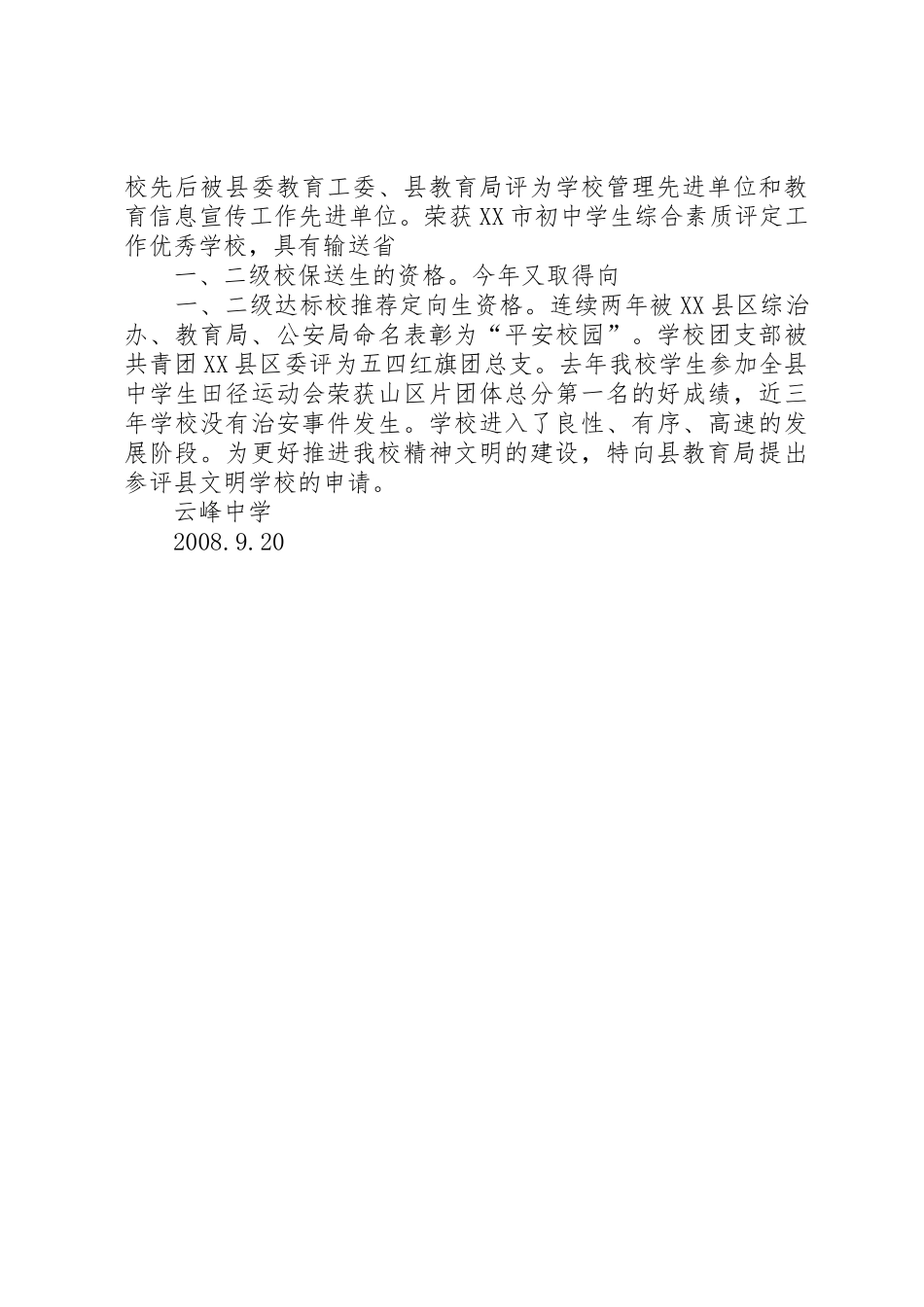 学校的申请报告_1_第3页