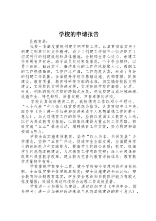学校的申请报告_1
