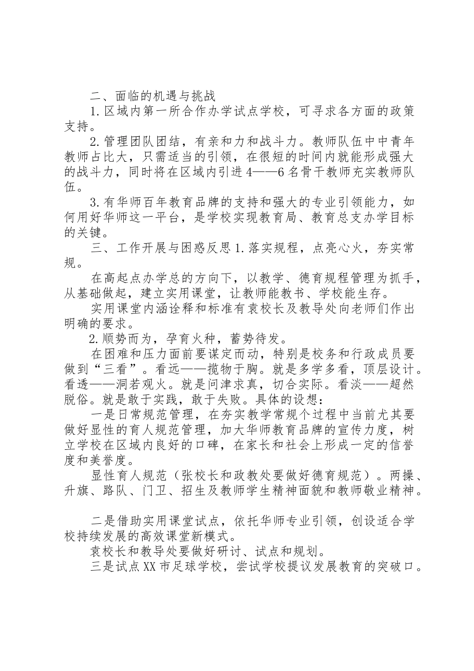 学校课题启动会议上的发言_第2页