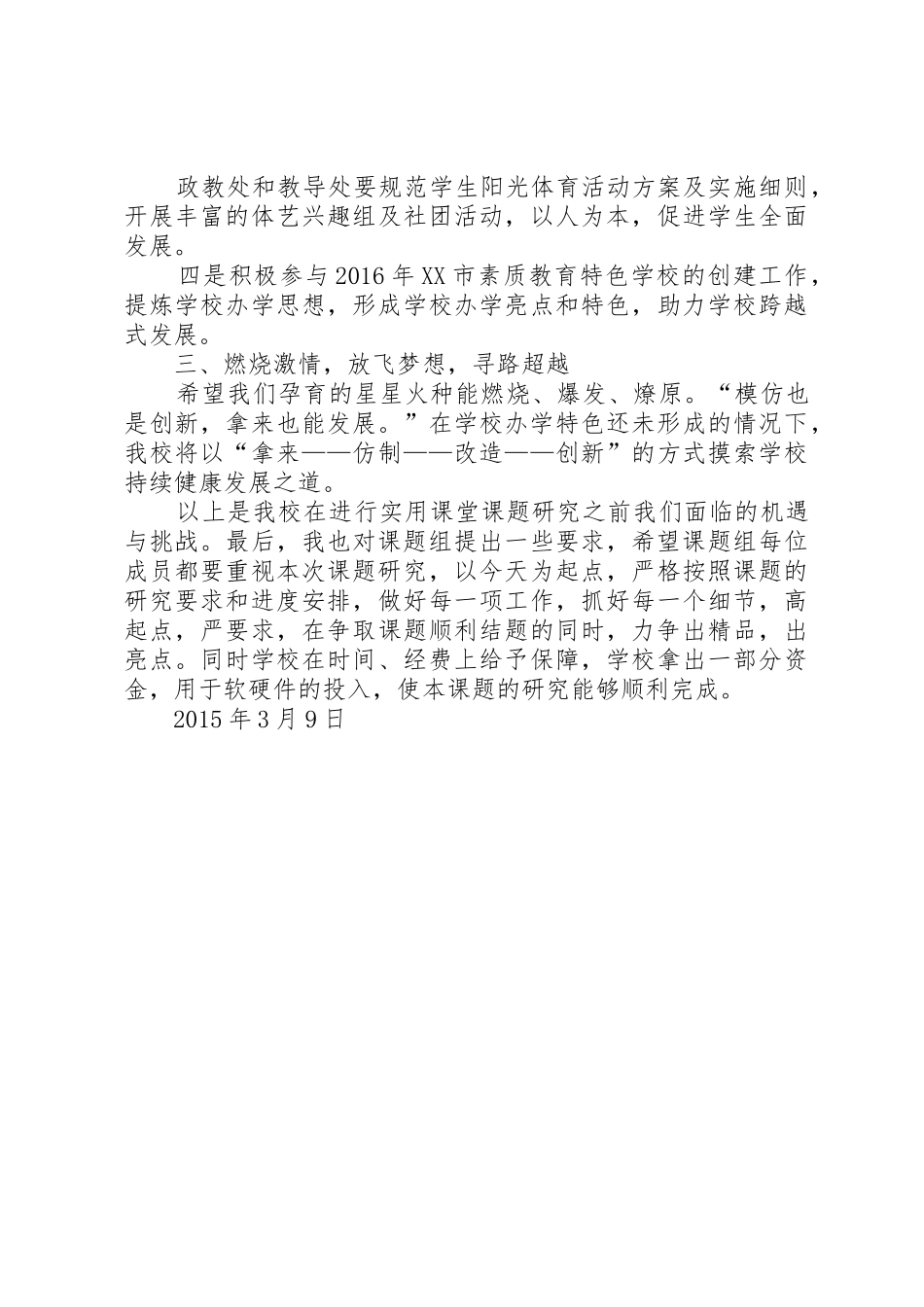 学校课题启动会议上的发言_第3页