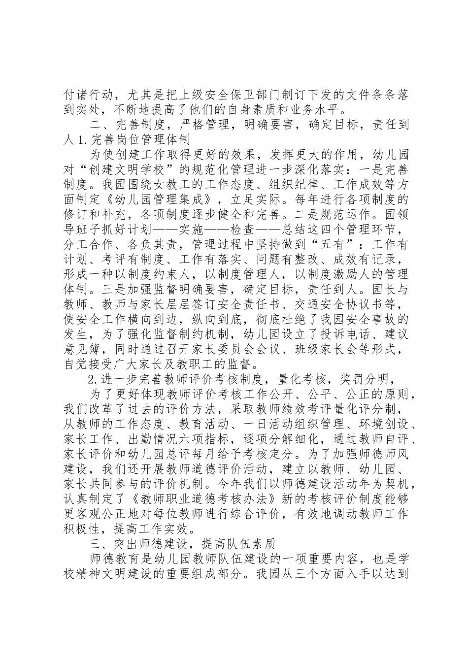 学校申请报告[大全五篇]_第2页