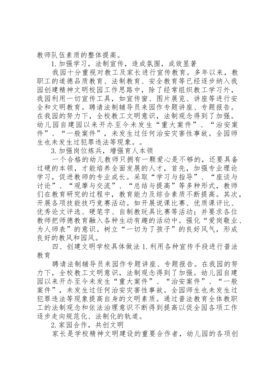 学校申请报告[大全五篇]_第3页