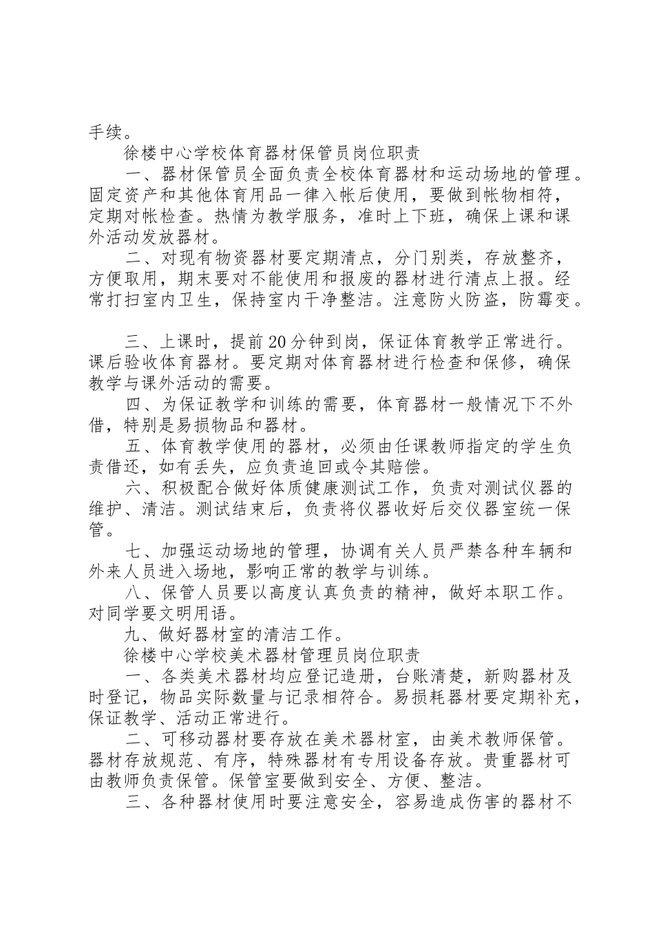 学校体育器材购买申请书_第2页